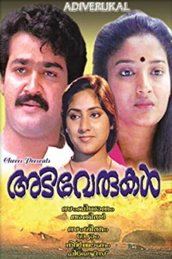Adiverukal (1986) Adiverukal (1986)
