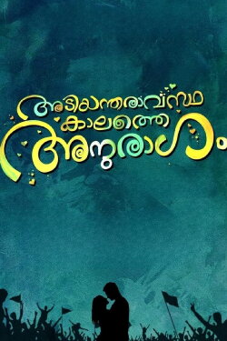 Adiyantharavasthakalathe Anuragam (2023)