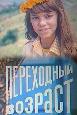 Adolescence (1981) Adolescence (1981)