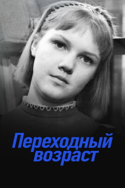 Adolescence (1968) Adolescence (1968)