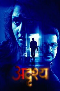 Adrushya (2022) Adrushya (2022)