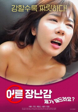 Adult Toy: Can I Do It For You? (2021) Adult Toy: Can I Do It For You? (2021)