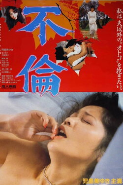 Adultery (1986)
