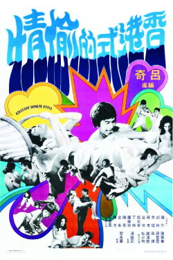 Adultery Chinese Style (1973)