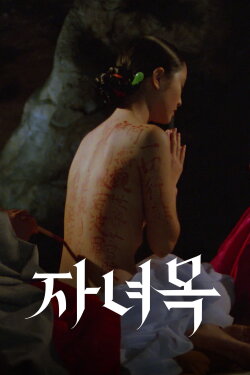 Adultery Tree (1985)