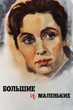 Adults and Children (1963) Adults and Children (1963)