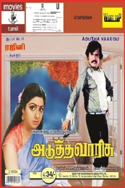 Adutha Varisu (1983) Adutha Varisu (1983)
