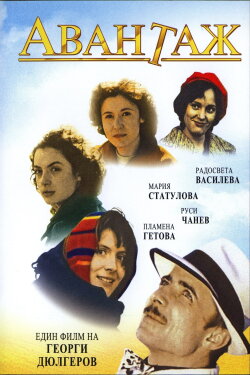 Advantage (1977)