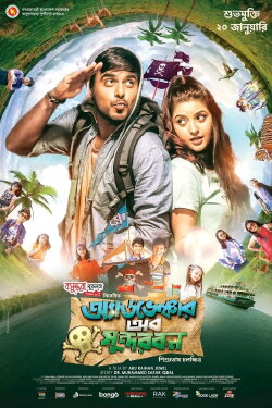 Adventure Of Sundarban (2023) Adventure Of Sundarban (2023)