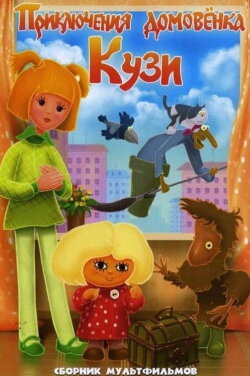 Adventures of Brownie (1985) Adventures of Brownie (1985)