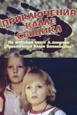 Adventures of Kalle the Detective (1976) Adventures of Kalle the Detective (1976)