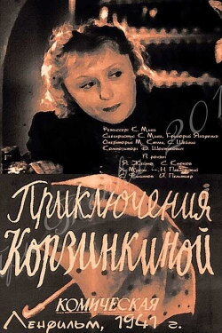 Adventures of Korzinkina (1941) Adventures of Korzinkina (1941)