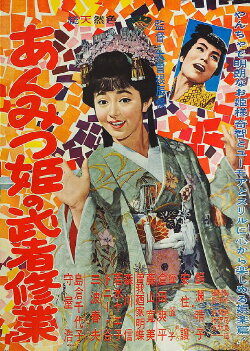Adventures of Princess Anmitsu (1960)