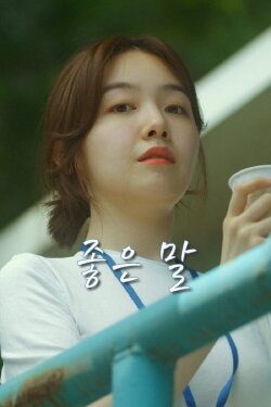 Advice (2019) Advice (2019)