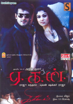 Aegan (2008) Aegan (2008)