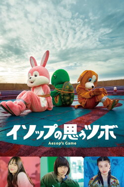 Aesop's Game (2019) Aesop's Game (2019)