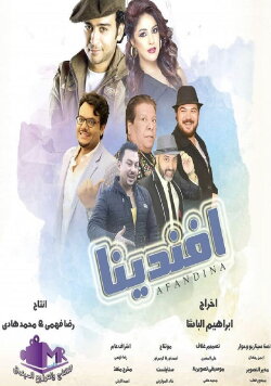 Afandina (2019)