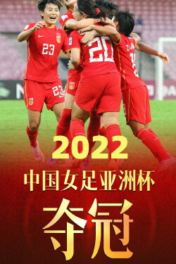 AFC Women's Asian Cup 2022 China vs Korea (2022)