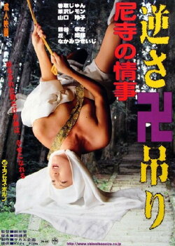 Affair at the Nuns' Temple: Paradise Sex (1998)