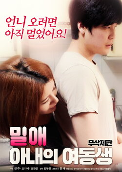 Affair: wife's younger sister (2018)