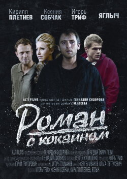 Affair With Cocaine (2014) Affair With Cocaine (2014)