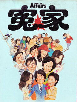 Affairs (1976)
