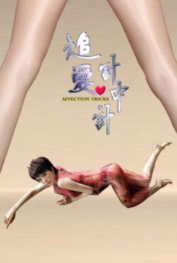 Affection Tricks (2013) Affection Tricks (2013)