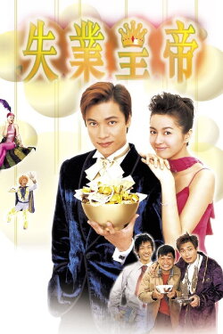 Afraid of Nothing, the Jobless King (1999) Afraid of Nothing, the Jobless King (1999)