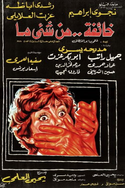 Afraid of Something (1979) Afraid of Something (1979)