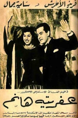 Afrita Hanem: The Genie Lady (1949) Afrita Hanem: The Genie Lady (1949)