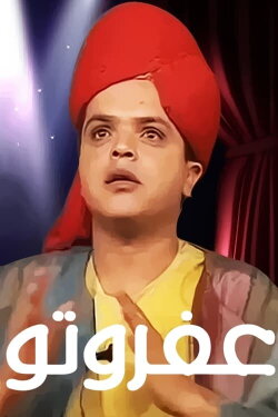 Afrotoo (1999) Afrotoo (1999)