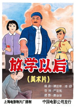 After School (1972) After School (1972)