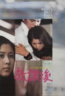 After School (1973)