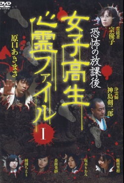 After School Horror: High School Girls' Supernatural File Vol.1 (2008) After School Horror: High School Girls' Supernatural File Vol.1 (2008)