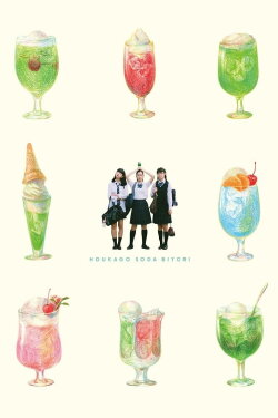 After School Soda Weather Special Edition (2019) After School Soda Weather Special Edition (2019)