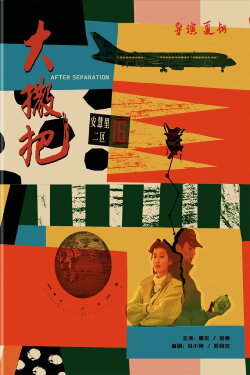 After Separation (1992)
