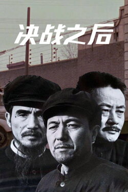 After the Final Battle (1991) After the Final Battle (1991)
