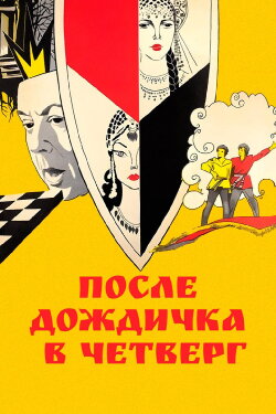 After the Rain, on Thursday (1986) After the Rain, on Thursday (1986)