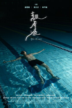 After wave (2024) After wave (2024)