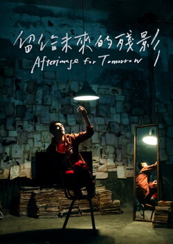 Afterimage for Tomorrow (2018) Afterimage for Tomorrow (2018)