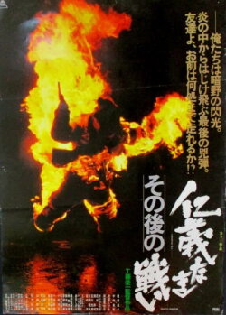 Aftermath of Battles Without Honor and Humanity (1979) Aftermath of Battles Without Honor and Humanity (1979)