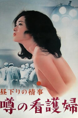 Afternoon Affair: Married Nurse Rumor (1974) Afternoon Affair: Married Nurse Rumor (1974)