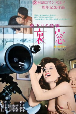 Afternoon Affair: Rear Window (1972) Afternoon Affair: Rear Window (1972)