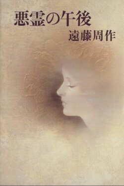 Afternoon of the Evil Spirits (1983) Afternoon of the Evil Spirits (1983)