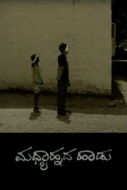 Afternoon Song (2001) Afternoon Song (2001)