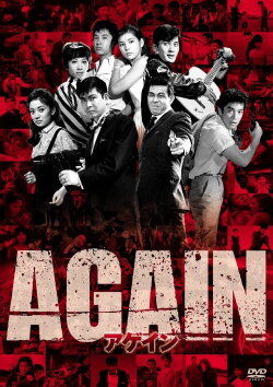 Again (1984) Again (1984)