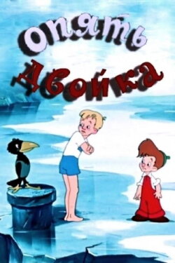 Again, Deuce (1957)