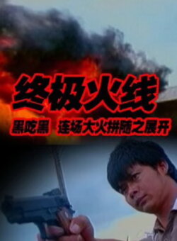 Against (1997)