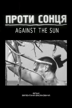 Against the Sun (2004)