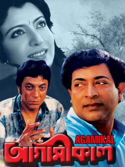 Agamikal (1983)